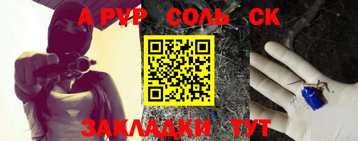 A-PVP Crystall Зеленокумск