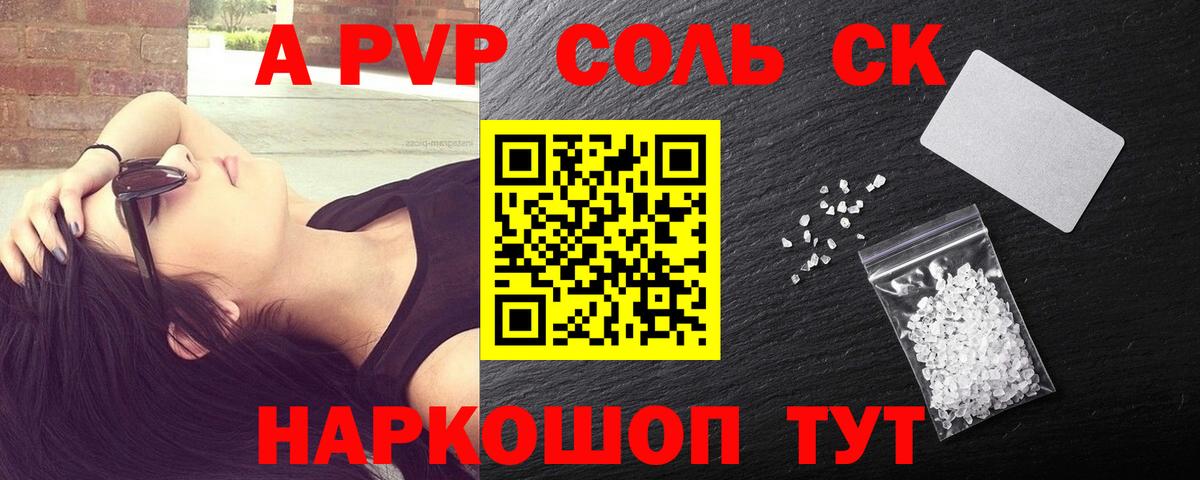 Зеленокумск  А ПВП Соль  A-PVP Crystall  Вход с VPN  APVP  Alfa_PVP Crystall 