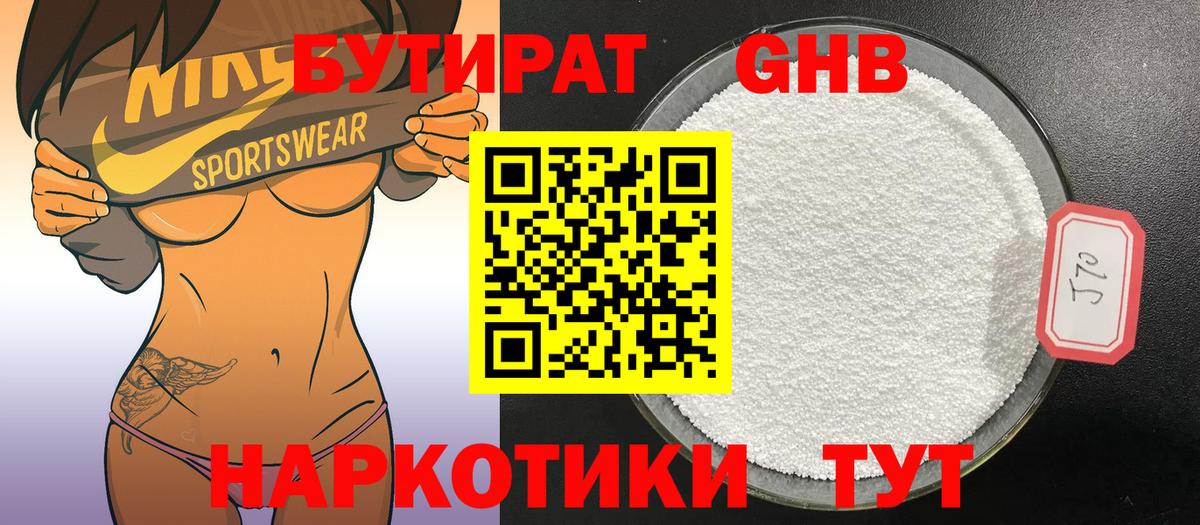 Бутират вода  Бутират  Зеленокумск 