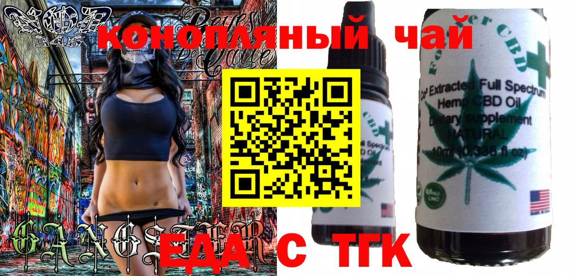 Еда ТГК конопля  Зеленокумск 