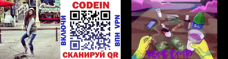 Codein напиток Lean (лин) Зеленокумск