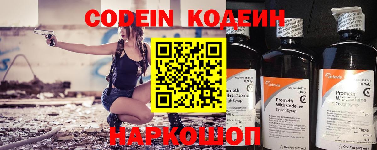 Кодеиновый сироп Lean Purple Drank  Зеленокумск  Кодеин напиток Lean (лин) 