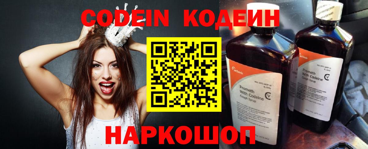 Кодеин напиток Lean (лин) Зеленокумск