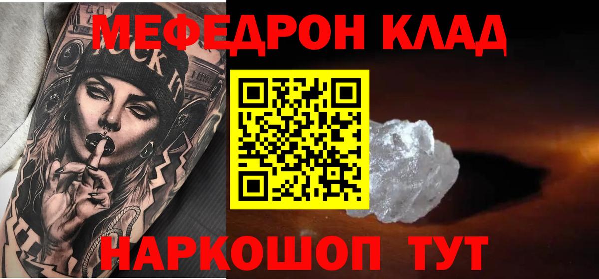 Мефедрон  Зеленокумск