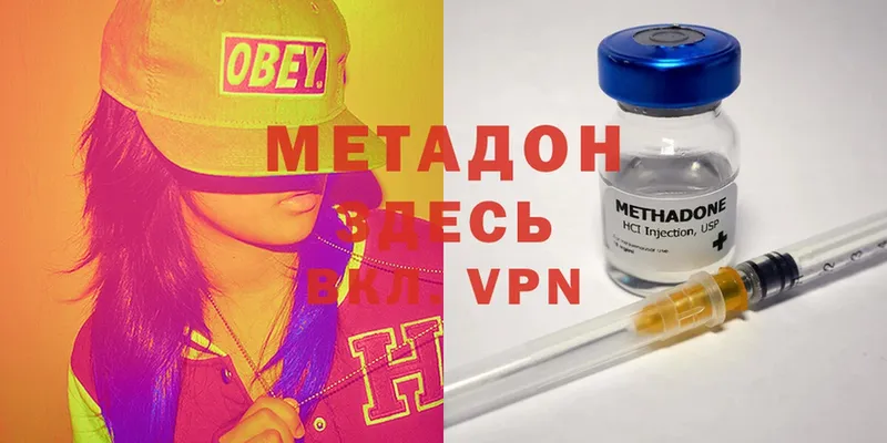 Метадон VHQ Зеленокумск