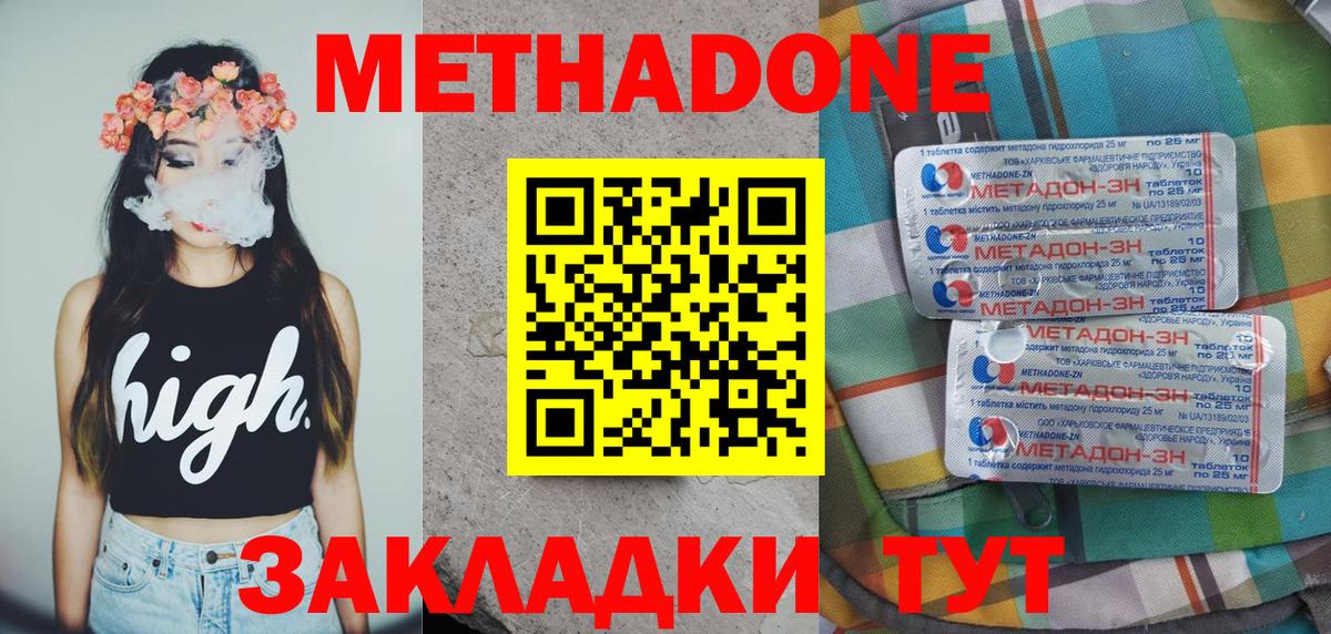 Метадон мёд  Вход с VPN  Зеленокумск 