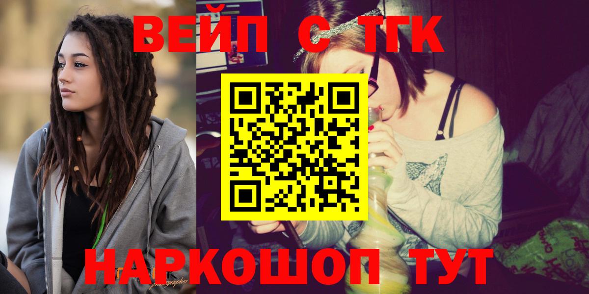 ТГК вейп с тгк Зеленокумск